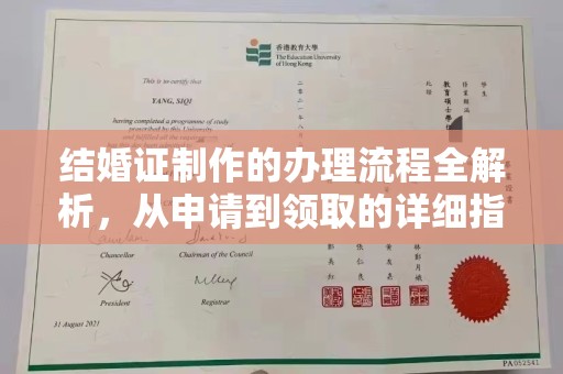 开原结婚证制作的办理流程全解析，从申请到领取的详细指南