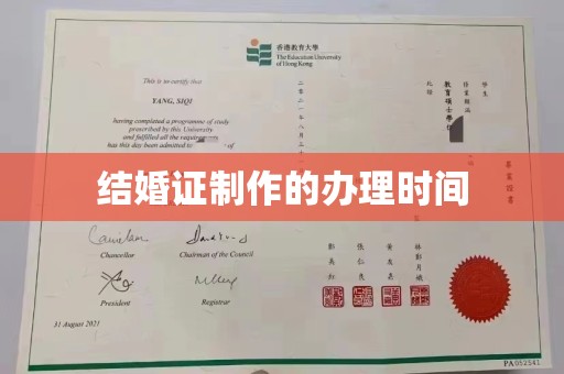 开原结婚证制作的办理时间