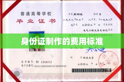 开原身份证制作的费用标准