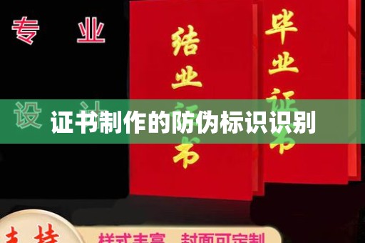 开原证书制作的防伪标识识别