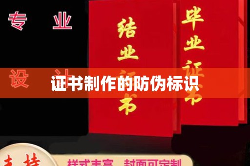开原证书制作的防伪标识