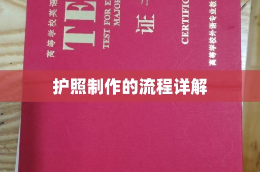 开原护照制作的流程详解