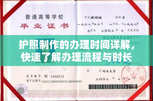 开原护照制作的办理时间详解，快速了解办理流程与时长