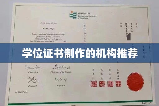开原学位证书制作的机构推荐