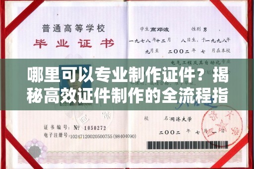 开原哪里可以专业制作证件？揭秘高效证件制作的全流程指南