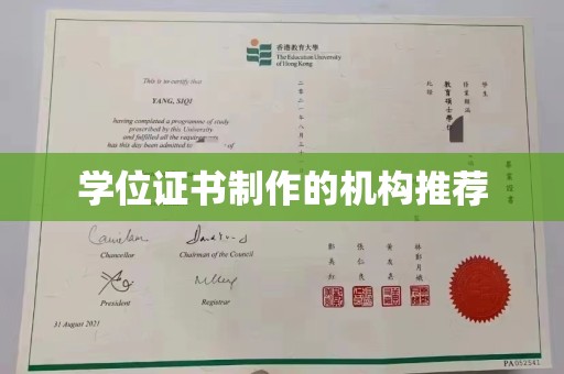 开原学位证书制作的机构推荐