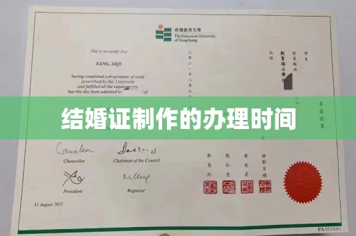 开原结婚证制作的办理时间